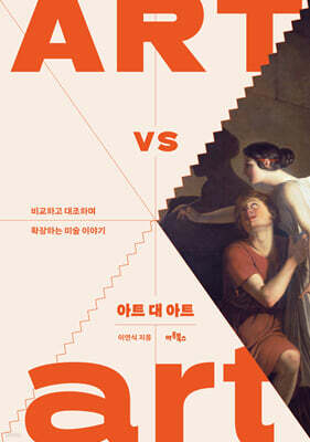 아트 대 아트