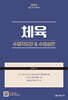 2024 체육 수업지도안 & 수업실연