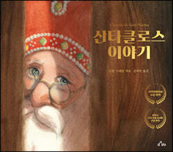 산타클로스 이야기