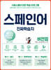 스페인어 진짜학습지 버전업