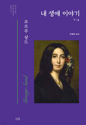 내 생애 이야기 4