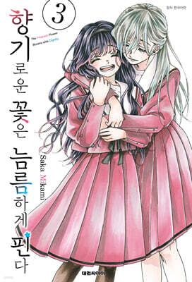 향기로운 꽃은 늠름하게 핀다 3