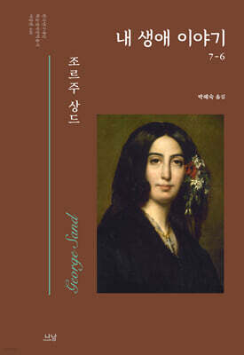 내 생애 이야기 6