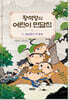 황석영의 어린이 민담집 8