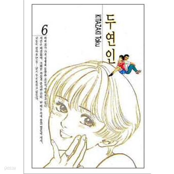 두연인1-6(완결)-절판도서-