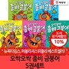 오싹오싹 좀비금붕어 5권세트