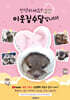 안녕하세요? 이웃집수달입니다!