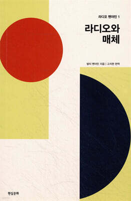 라디오와 매체