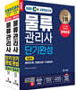 2024 EBS 물류관리사 단기완성