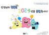 2024 소중한 통합교육을 위한 달력 : 소통 달력