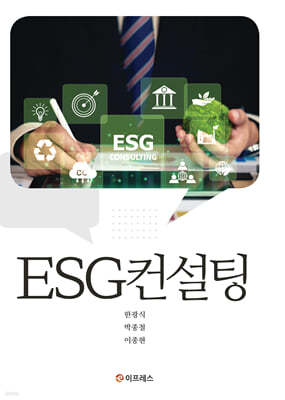 ESG컨설팅