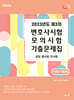 UNION 2023년도 제3차 변호사시험 모의시험 기출문제집 사례기록형