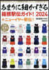 あまりに細かすぎる箱根驛傳ガイド! 2024
