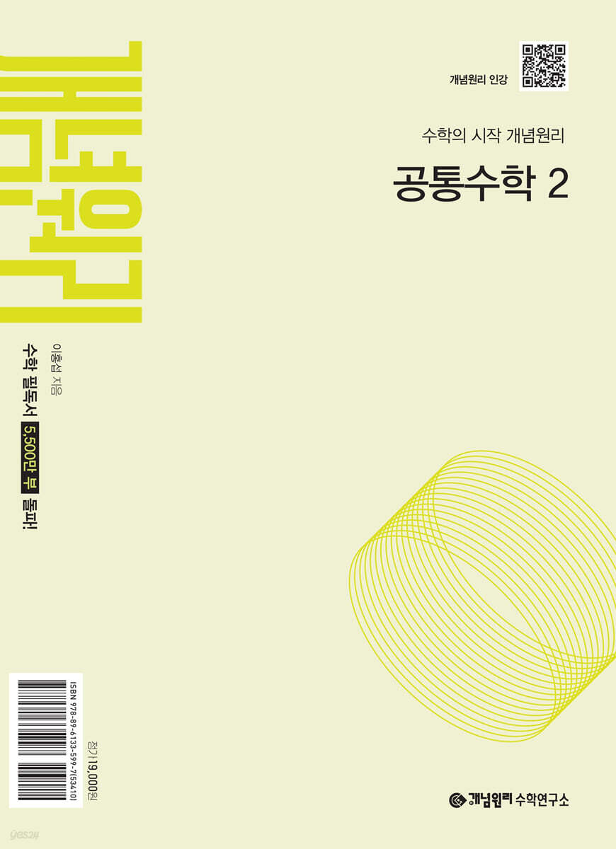 개념원리 공통수학 2 (2025년)