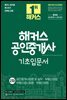 2024 해커스 공인중개사 2차 기초입문서