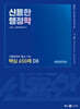 2024 신용한 행정학 시험장까지 들고 가는 핵심 650제 OX