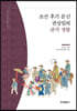 조선 후기 문신 권상일의 관직 생활