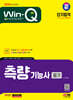 2024 SD에듀 Win-Q 측량기능사 필기 단기합격