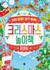 크리스마스 놀이책