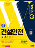 2024 SD에듀 Win-Q 건설안전기사 필기 단기합격