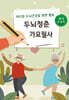 두뇌청춘 가요필사 : 인기트로트