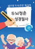 두뇌청춘 성경필사 : 마태복음