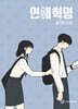 연애혁명 32