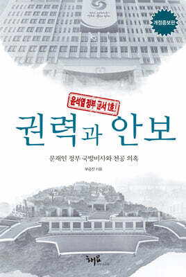 권력과 안보