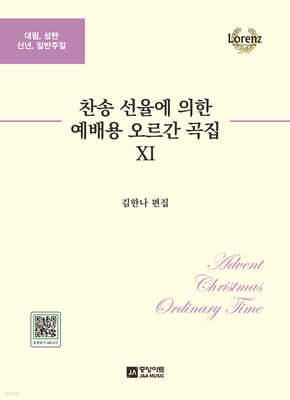 찬송 선율에 의한 예배용 오르간 곡집 11 