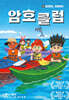 암호 클럽 20