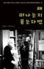 왜 떠나는지 묻는다면
