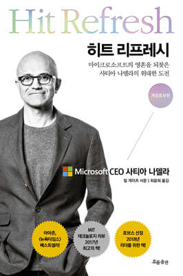 히트 리프레시