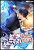 어느 날, 퀘스트가 보이기 시작했다 01권