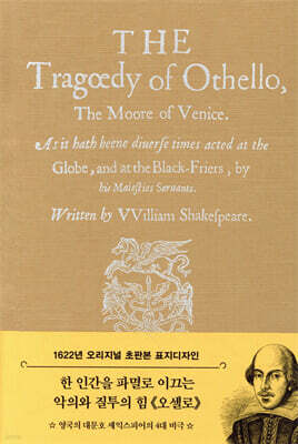 초판본 오셀로