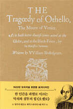초판본 오셀로