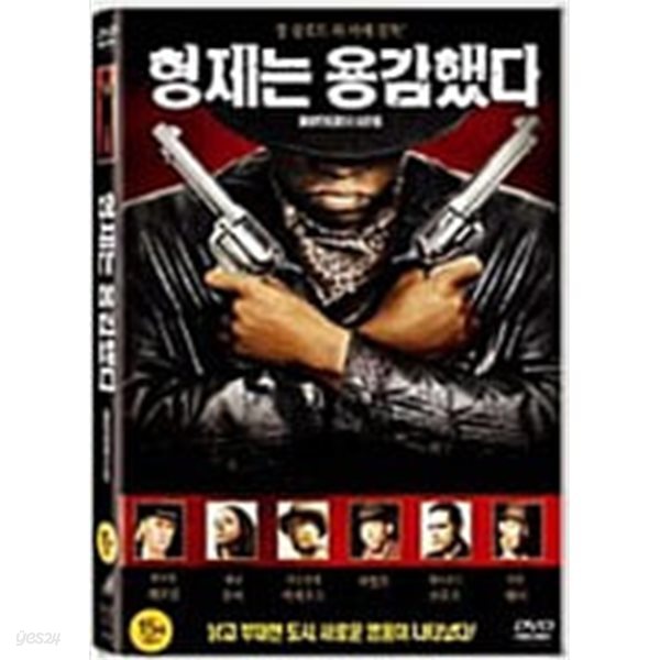 형제는 용감했다[1disc]