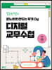열정민쌤의 원노트로 만드는 무게 0g 디지털 교무수첩