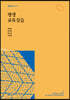 평생교육실습