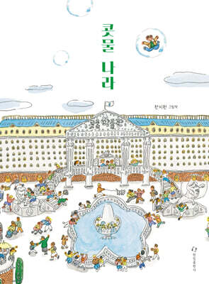 콧물 나라