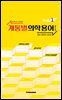 계통별 의학용어 핸드북 vol.1