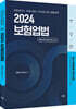 2024 정화영 박소연 보험업법
