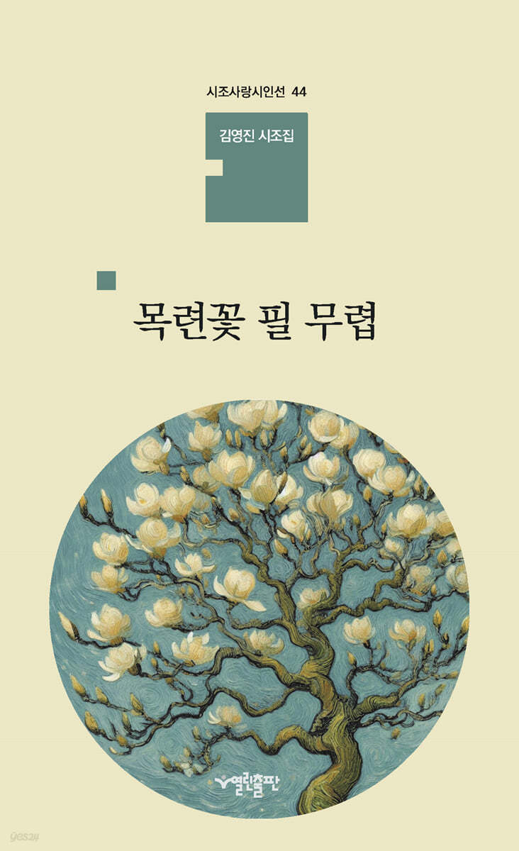 목련꽃 필 무렵