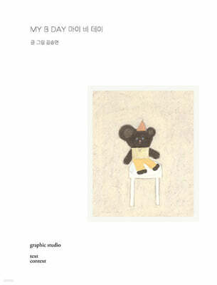 마이 비 데이 MY B DAY