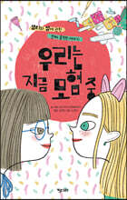 우리는 지금 모험 중