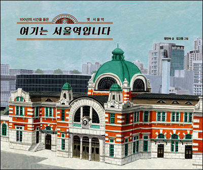 여기는 서울역입니다