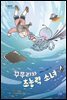 꾸무리와 초능력 소녀