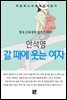 안석영 - 갈 때에 웃는 여자