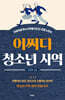 어쩌다 청소년 사역