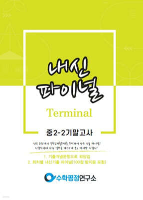 내신파이널 중 2-2 기말고사