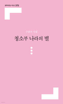 청소부 나라의 별